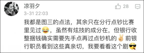 真不是炫技？《人民的名义》花式点钞片段爆红