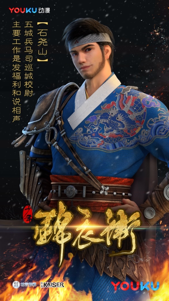 优酷出品3D动漫网剧《少年锦衣卫》破两亿 良心品质铸现象级国漫