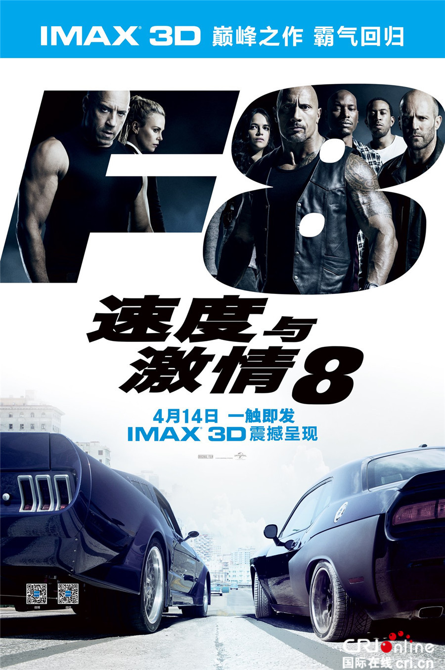 《速8》上演“极速超车” IMAX中国预售创纪录