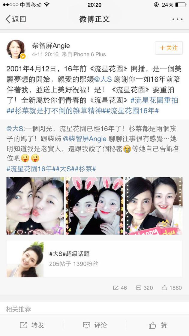 《流星花园》16年后重拍 大S:杉菜都是俩娃的妈了