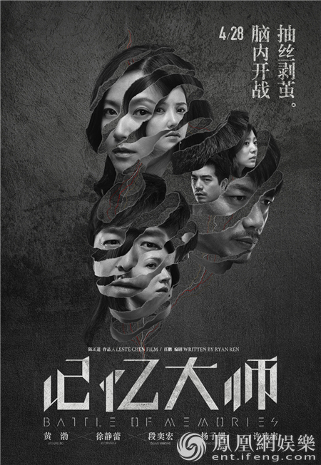 北京国际电影节闭幕影片确定 《记忆大师》压轴亮相