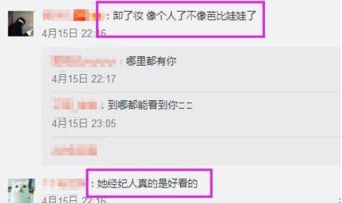 网红芭比迪丽拉卸妆照被曝光 网友表示欣赏不了
