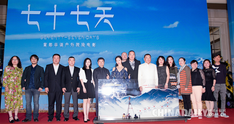电影《七十七天》首发预告 开华语极地冒险电影先河