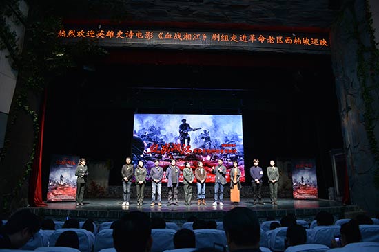 史诗电影《血战湘江》走进革命圣地西柏坡
