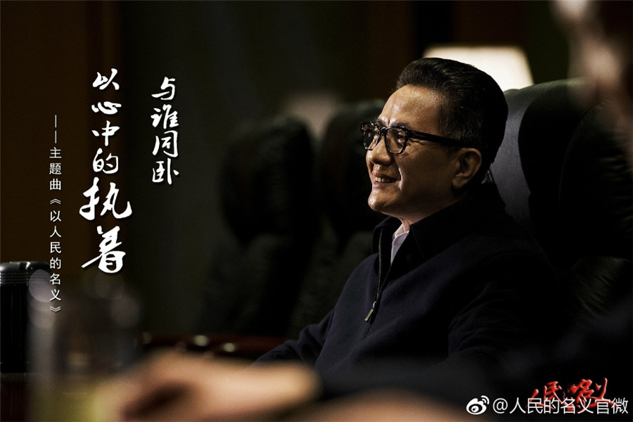《人民的名义》收视破8！高育良私生活被曝光