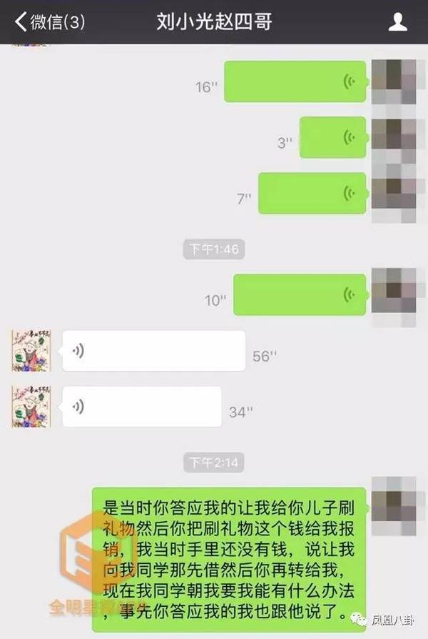 赵四出事了？“东北F4”情史各个不简单