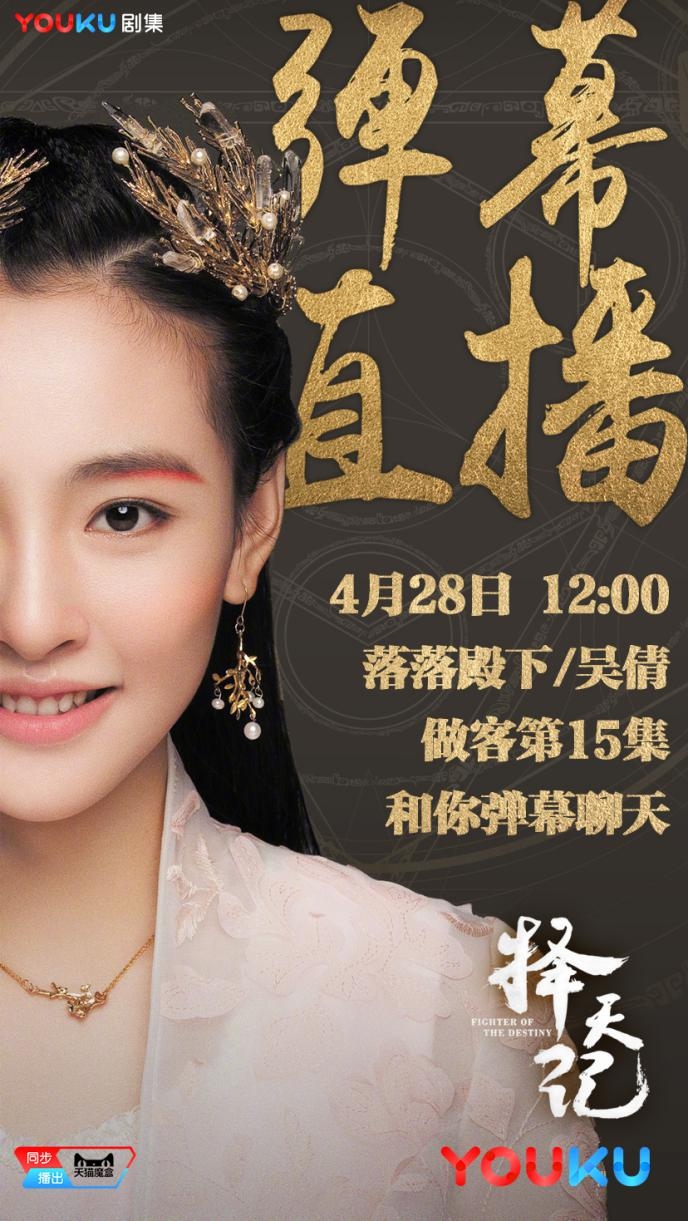 超级剧集《择天记》优酷播放量破10亿 果奶CP高甜发糖