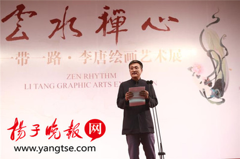 《云水禅心——一带一路·李唐绘画艺术展》在南京举行