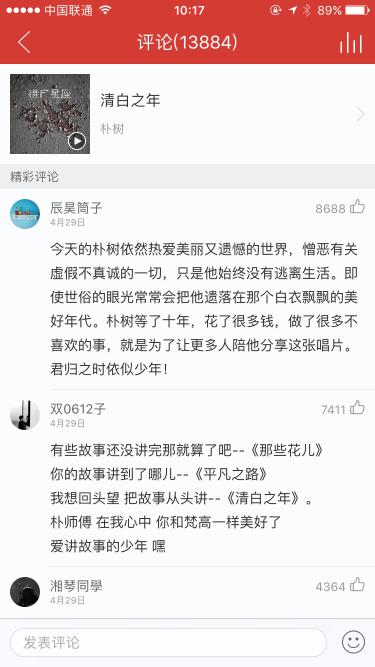 不在江湖的朴树，为何仍能回到话题中心？