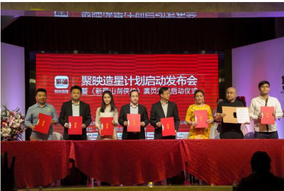 聚映造星计划正式启动，草根逆袭明星梦就此起航