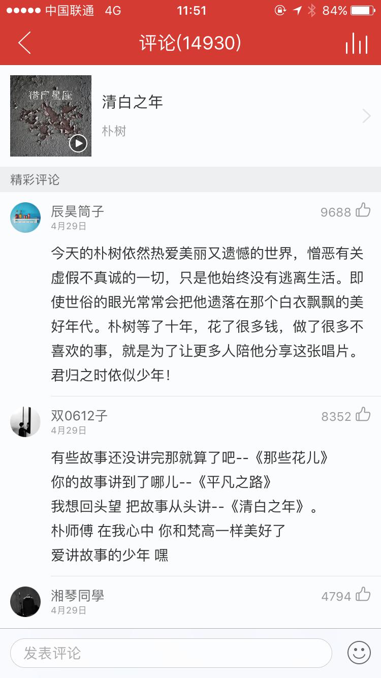 《猎户星座》在网易云音乐销量突破10万，朴树回来了