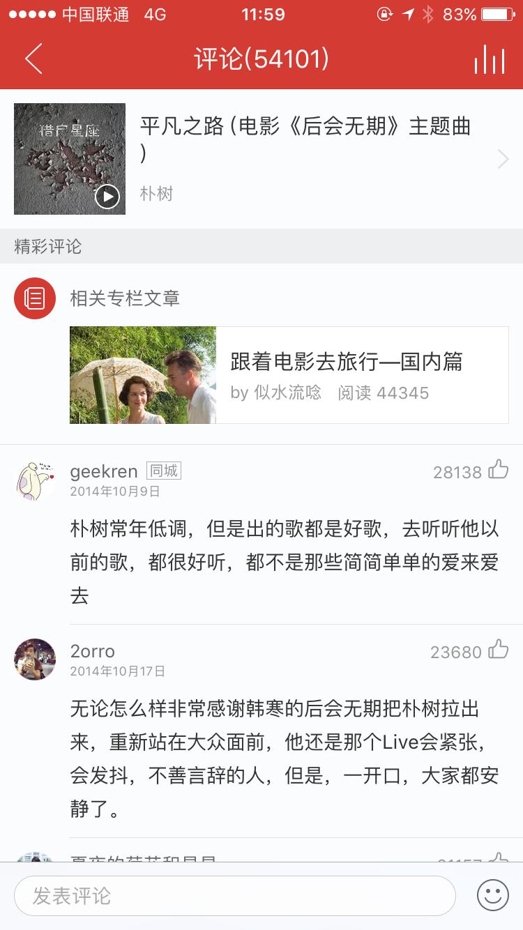 《猎户星座》在网易云音乐销量突破10万，朴树回来了
