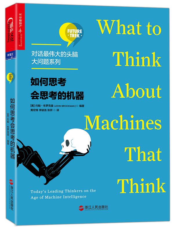 书摘：我们的思维是否越来越机器化