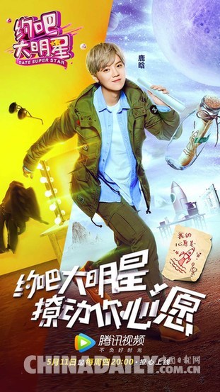 明星与群众的距离只差一个《约吧大明星》 李晨鹿晗跑着约愿比腿长