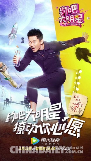 明星与群众的距离只差一个《约吧大明星》 李晨鹿晗跑着约愿比腿长