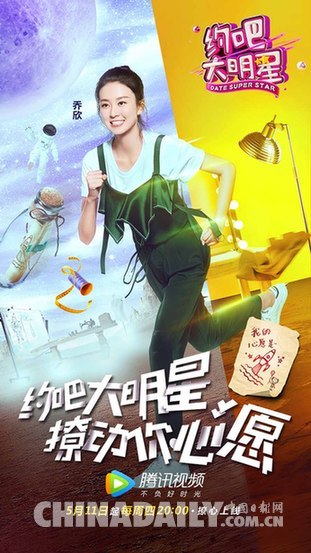 明星与群众的距离只差一个《约吧大明星》 李晨鹿晗跑着约愿比腿长