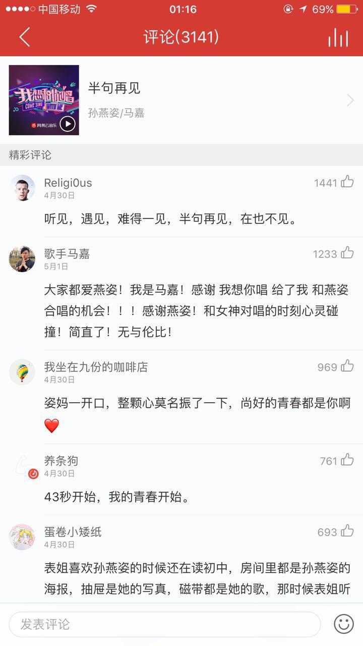 孙燕姿亮相《我想和你唱》第二季 网易云音乐评论区已沦陷