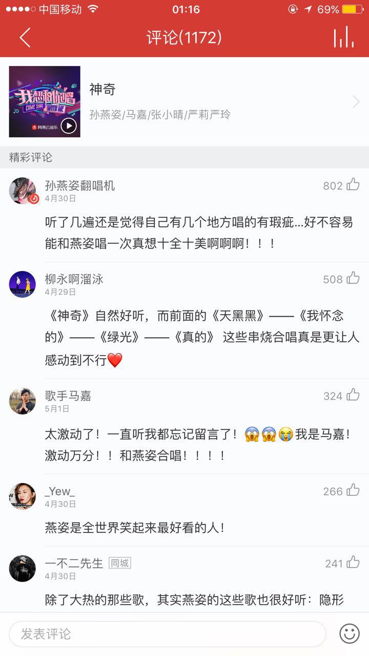 孙燕姿亮相《我想和你唱》第二季 网易云音乐评论区已沦陷