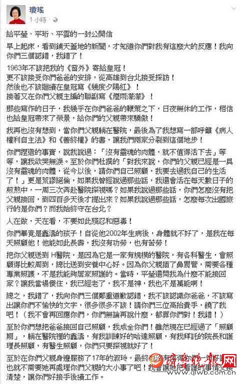 琼瑶和继子女上演“琼瑶剧” 50年恩怨被围观 琼瑶式抒情呐喊被网友拿来反讽