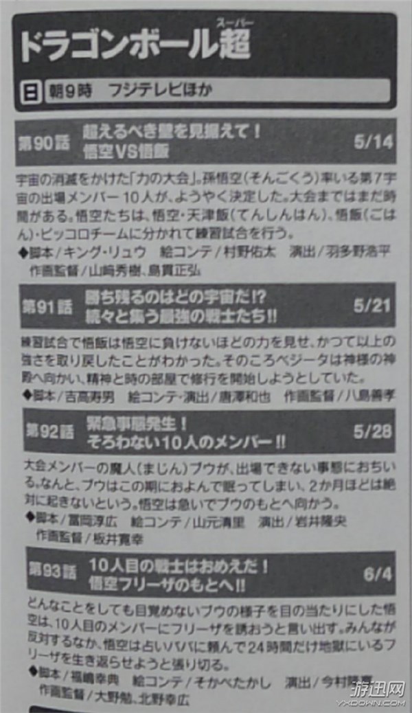《龙珠超》动画5月情报 悟空战队第十人竟是弗利萨？！