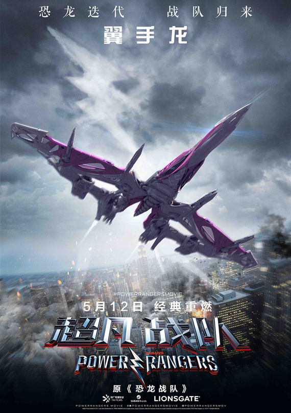 《超凡战队》全球首曝猛料片段海报 速度与“机”情霸气作战