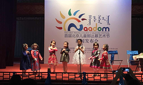 首届北京儿童那达慕艺术节将于20日在京举行