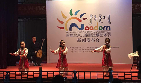 首届北京儿童那达慕艺术节将于20日在京举行