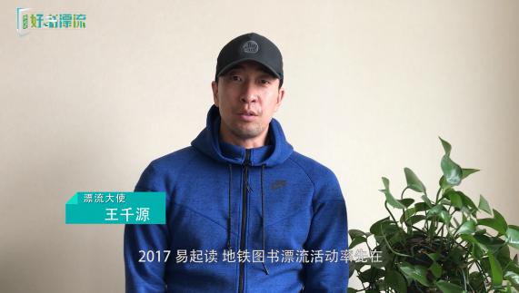 明星公益大使呼唤好漂流，易起读首所梦想图书馆将启动