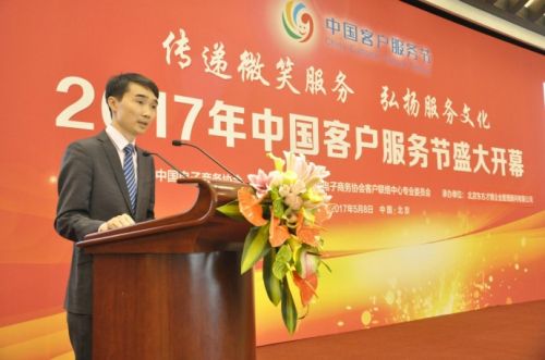 2017年中国客户服务节在北京钓鱼台宾馆隆重开幕