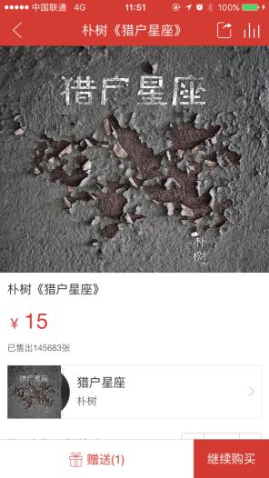 已非少年却天真不灭 朴树和他粉丝的变与不变