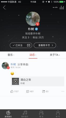 已非少年却天真不灭 朴树和他粉丝的变与不变