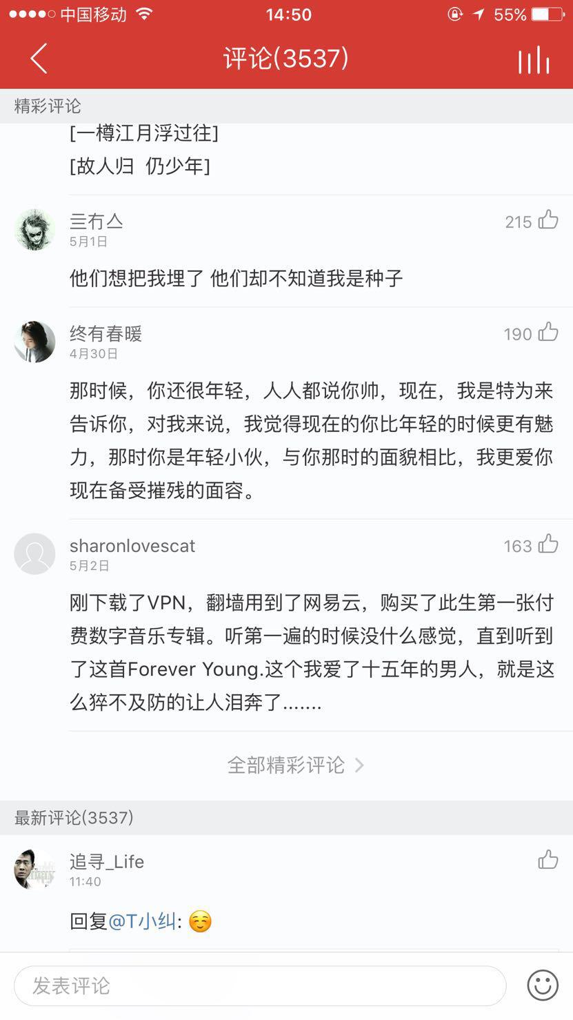 已非少年却天真不灭 朴树和他粉丝的变与不变