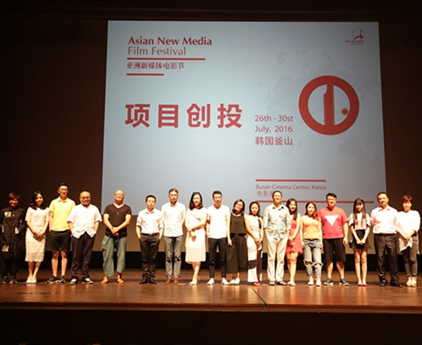 第二届亚洲新媒体电影节“创投项目”征集开启