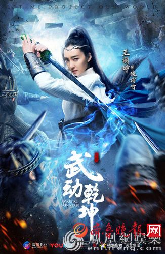 《武动乾坤》最新角色海报曝光 绫清竹一袭皎白战衣亦正亦邪令人眼前一亮