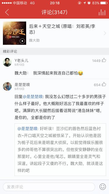 《跨界歌王》网易云音乐热度升 魏大勋变身“歌曲种草机”