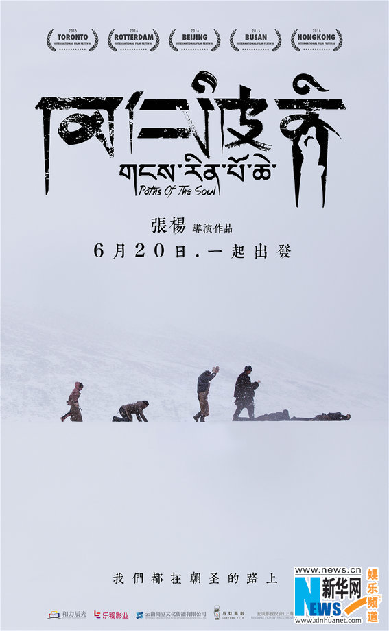 张杨《冈仁波齐》定档6.20 肉身在路上灵魂在高处