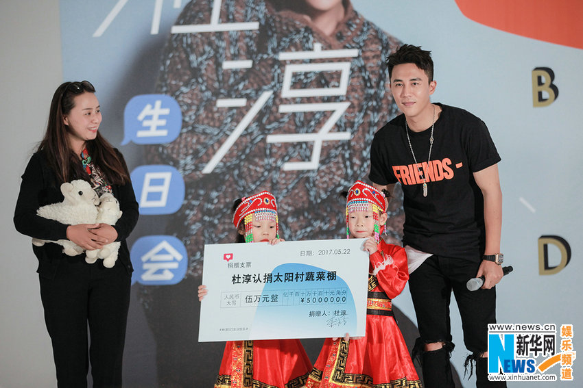 杜淳生日邀粉丝走红毯 延续太阳村6年公益事业