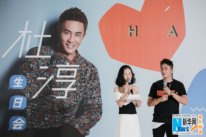 杜淳生日邀粉丝走红毯 延续太阳村6年公益事业