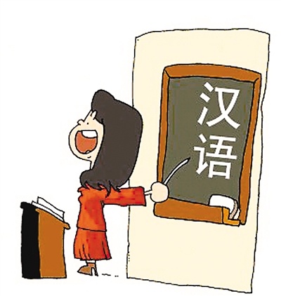 在海外如何教好汉语？