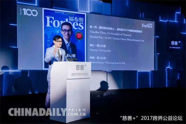 爱佑慈善基金会+福布斯中国“慈善+”2017跨界公益论坛在京举行