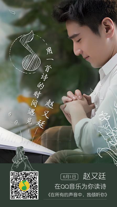 带你走进诗歌与艺术 赵又廷首张诗歌专辑上线QQ音乐