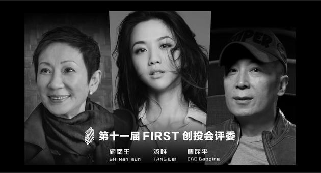 FIRST公布创投初选名单 将与汤唯等评委对话西宁