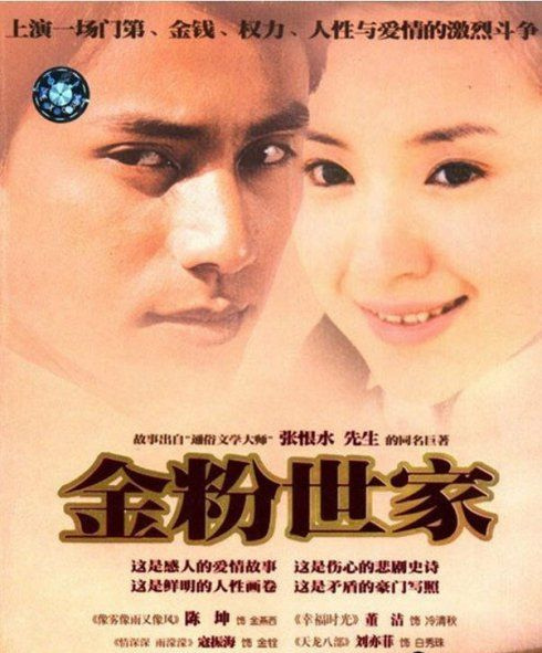 《金粉世家》主演生存现状 三姨太28岁香消玉殒