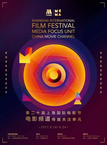 2017上影节传媒大奖入围影片