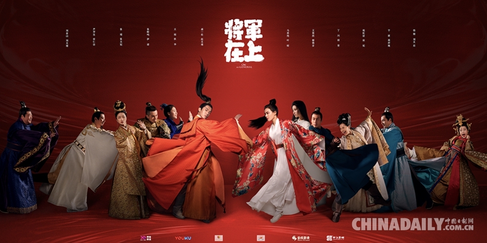《将军在上》亮相上海电视节 马思纯盛一伦“被逼婚”谁主大局？