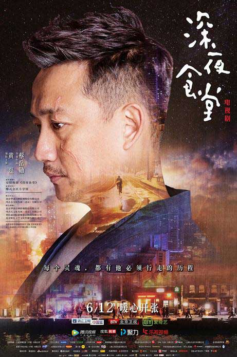 《深夜食堂》曝众星幕后花絮 打造暖心治愈故事