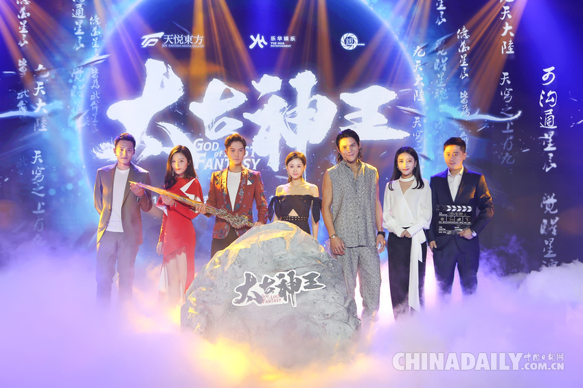 《太古神王》上海亮相 盛一伦王子文变身“绝世仙侣”