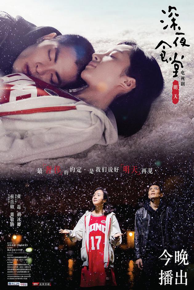 《深夜食堂》曝预告 萧敬腾胡冰卿上演末日纯爱