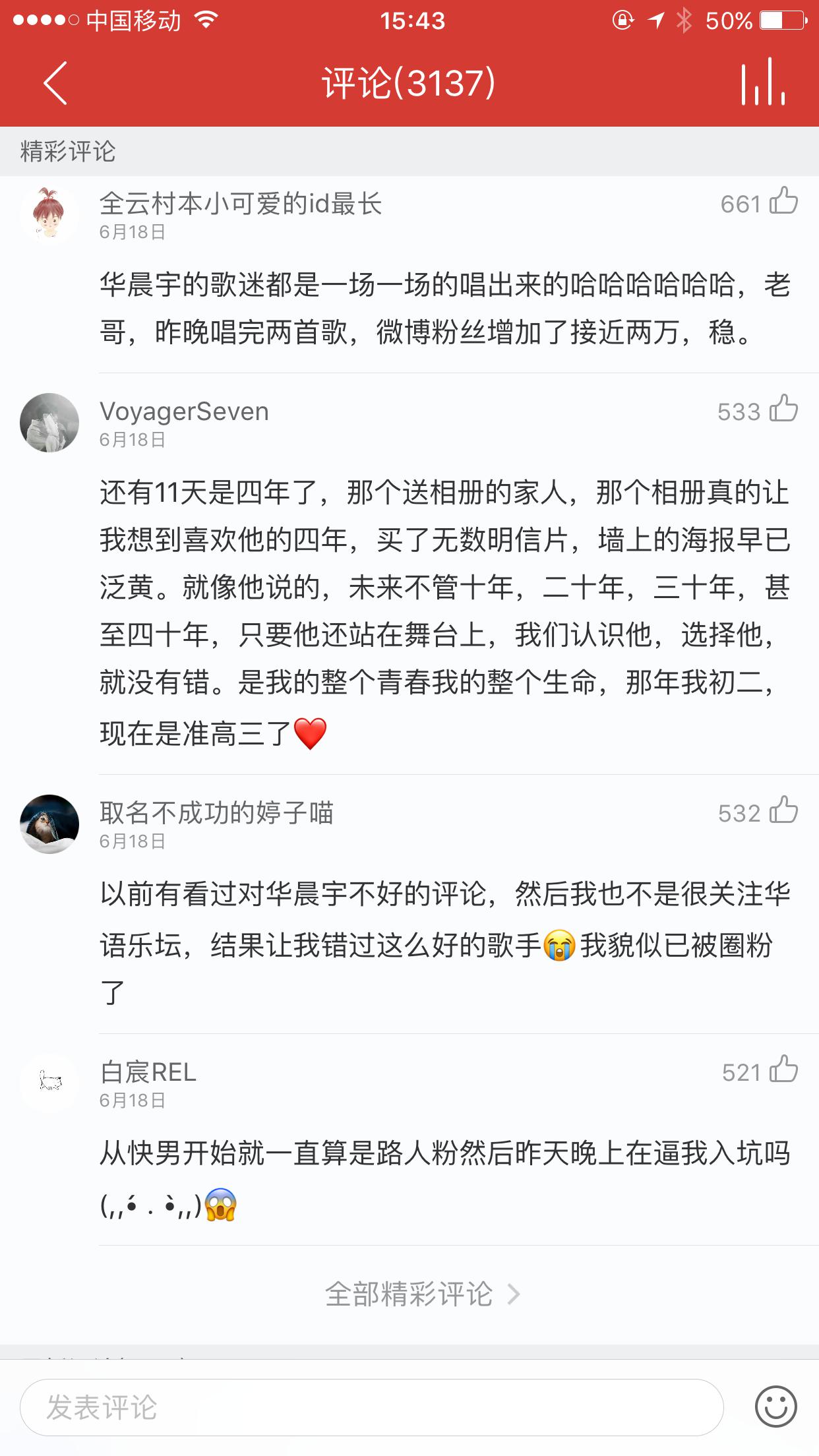 华晨宇《我想和你唱》人气飙升 网易云音乐评