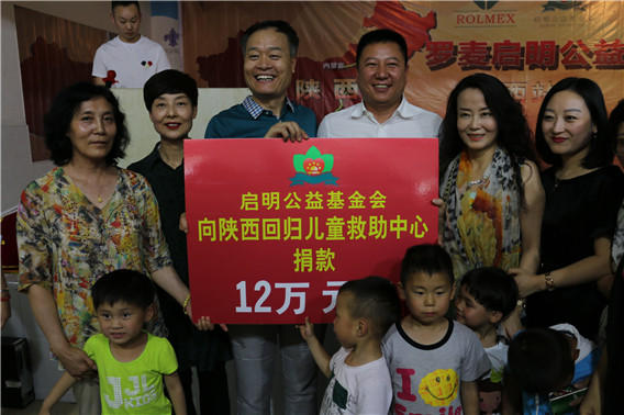 启明公益万里行——陕西回归儿童救助中心捐赠活动